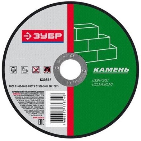 Круг отрезной абразивный ЗУБР по камню, для УШМ, 125х2,5х22,2мм,  ( 36203-125-2.5_z01 )