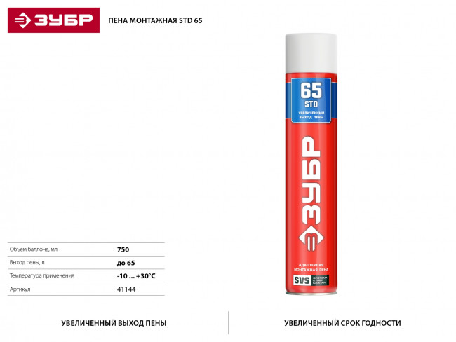 Пена "65" монтажная, адаптерная, всесезонная, 750мл, ЗУБР,  ( 41144 )