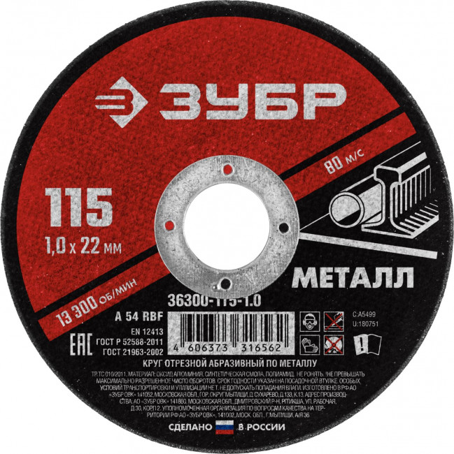 Круг отрезной абразивный по металлу, для УШМ, 115 x 1,0 мм, ЗУБР Мастер, ( 36300-115-1.0 )