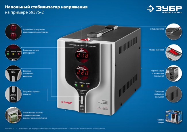 ЗУБР АС 2000 профессиональный стабилизатор напряжения 2000 ВА, 140-260 В, 8%, ( 59375-2 ) ЗУБР АС 2000 профессиональный стабилизатор напряжения 2000 ВА, 140-260 В, 8%, ( 59375-2 )