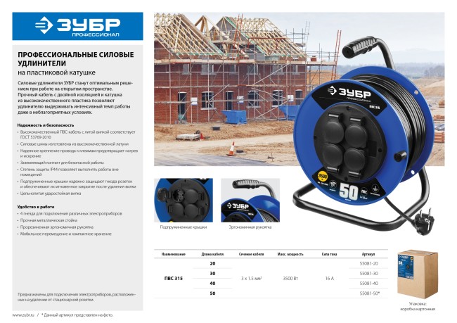 Удлинитель на катушке ПВС 315, 30 м, 3500 Вт, 4 гнезда, IP44, ПВС 3х1,5 кв мм, ЗУБР Профессионал,  ( 55081-30 )
