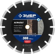 АСФАЛЬТ 300 мм, диск алмазный отрезной по асфальту, ЗУБР Профессионал ( 36667-300_z01 )