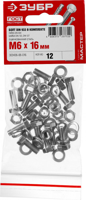 Болт (DIN933) в комплекте с гайкой (DIN934), шайбой (DIN125), шайбой пруж. (DIN127), M6 x 16 мм, 12 шт, ЗУБР,  ( 303436-06-016 )