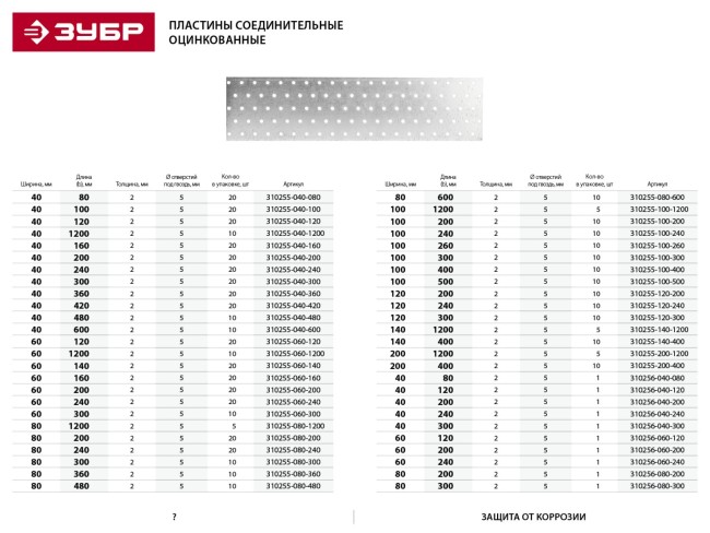 Пластина соединительная ПС-2.0, 40х120 х 2мм, ЗУБР,  ( 310256-040-120 ) Пластина соединительная ПС-2.0, 40х120 х 2мм, ЗУБР,  ( 310256-040-120 )