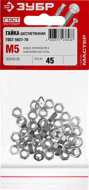 Гайка ГОСТ 5927-70, M5, 45 шт, кл. пр. 6, оцинкованная, ЗУБР ( 303556-05 )