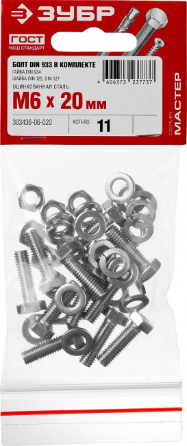 Болт (DIN933) в комплекте с гайкой (DIN934), шайбой (DIN125), шайбой пруж. (DIN127), M6 x 20 мм, 11 шт, ЗУБР,  ( 303436-06-020 )