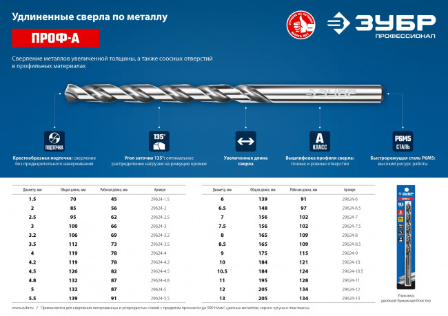 ЗУБР ПРОФ-А 12,0 x 205мм, Удлиненное сверло по металлу, сталь Р6М5, класс А ( 29624-12 ) ЗУБР ПРОФ-А 12,0 x 205мм, Удлиненное сверло по металлу, сталь Р6М5, класс А ( 29624-12 )