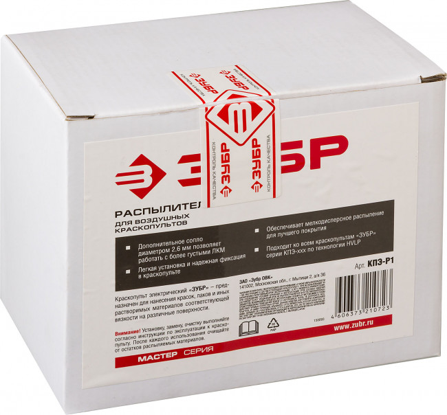 Распылитель воздушных краскопультов, ЗУБР КПЭ-Р1, тип Р1, в комплекте сопла 1.8 и 2.6мм,  ( КПЭ-Р1 )