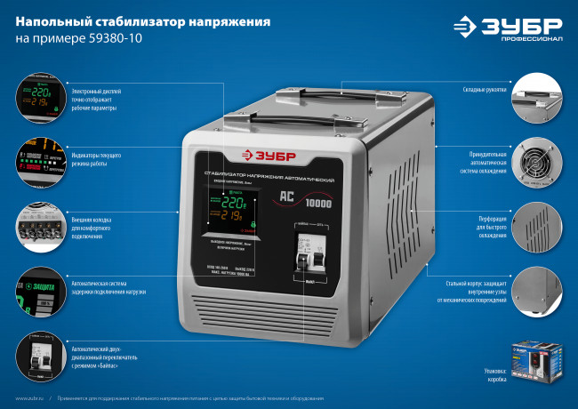 ЗУБР АС 5000 профессиональный стабилизатор напряжения 5000 ВА, 140-260 В, 8%, ( 59380-5 ) ЗУБР АС 5000 профессиональный стабилизатор напряжения 5000 ВА, 140-260 В, 8%, ( 59380-5 )