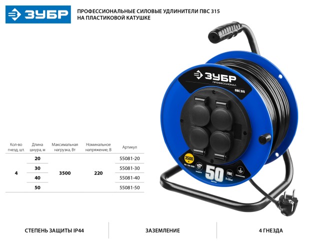 Удлинитель на катушке ПВС 315, 40 м, 3500 Вт, 4 гнезда, IP44, ПВС 3х1,5 кв мм, ЗУБР Профессионал,  ( 55081-40 )
