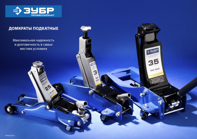 Домкрат гидравлический подкатной T65, 2,5т, 90-360мм, ЗУБР Профессионал 43057-2.5, ( 43057-2.5 ) Домкрат гидравлический подкатной T65, 2,5т, 90-360мм, ЗУБР Профессионал 43057-2.5, ( 43057-2.5 )