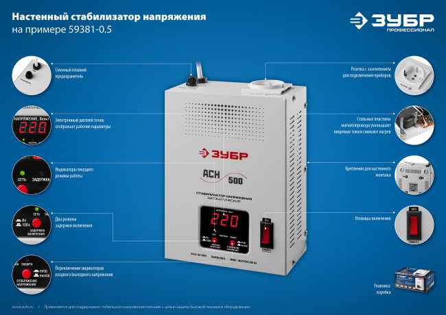 ЗУБР АСН 500 профессиональный стабилизатор напряжения навесной 500 ВА, 140-260 В, 8%, ( 59381-0.5 ) ЗУБР АСН 500 профессиональный стабилизатор напряжения навесной 500 ВА, 140-260 В, 8%, ( 59381-0.5 )