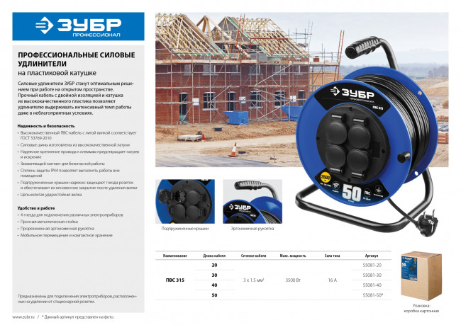 Удлинитель на катушке ПВС 315, 50 м, 3500 Вт, 4 гнезда, IP44, ПВС 3х1,5 кв мм, ЗУБР Профессионал,  ( 55081-50 )