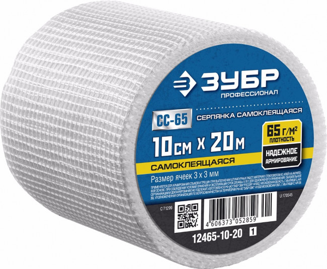 Серпянка самоклеящаяся СС-65, 10см х 20м, ЗУБР Профессионал 12465-10-20,  ( 12465-10-20_z01 ) Серпянка самоклеящаяся СС-65, 10см х 20м, ЗУБР Профессионал 12465-10-20,  ( 12465-10-20_z01 )