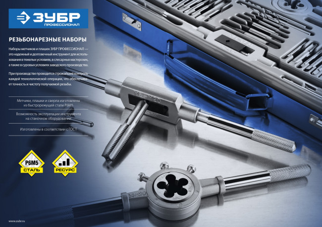 Набор метчиков и плашек ЗУБР "ПРОФЕССИОНАЛ", сталь Р6М5, 65 предметов,  ( 28110-H65 )