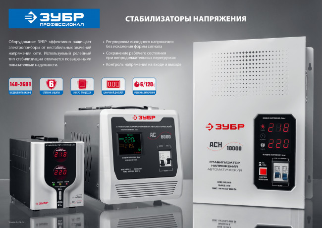 ЗУБР АСН 10000 профессиональный стабилизатор напряжения навесной 10000 ВА, 140-260 В, 8%, ( 59387-10 )