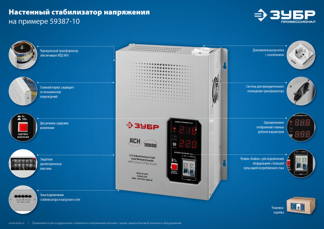 ЗУБР АСН 10000 профессиональный стабилизатор напряжения навесной 10000 ВА, 140-260 В, 8%, ( 59387-10 )