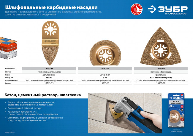 Шлифовальная насадка c карбид-вольфрамовым напылением ВК-8, сегментная, диаметр 65 мм, ЗУБР Профессионал, ШВС-65 ( 15563-65 )