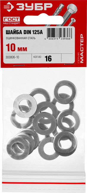 Шайба DIN 125A, 10 мм, 16 шт, оцинкованная, ЗУБР ( 303806-10 )