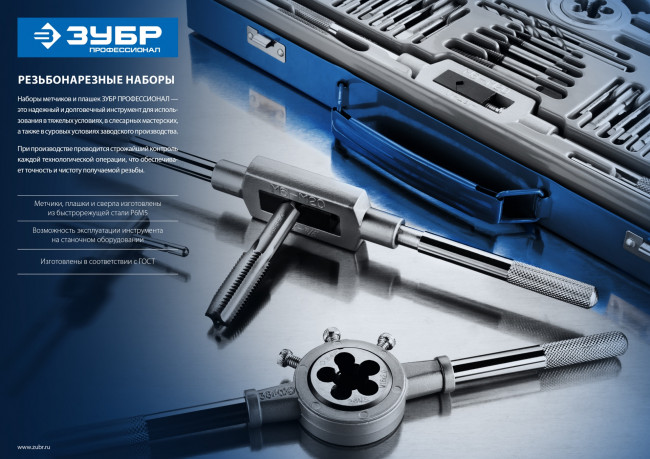 Набор метчиков и плашек ЗУБР "ПРОФЕССИОНАЛ", сталь Р6М5, 35 предметов,  ( 28110-H35 )