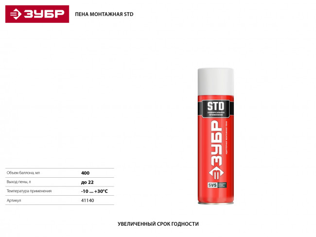STD пена монтажная, адаптерная, всесезонная, 500мл, SVS, ЗУБР,  ( 41140_z01 )