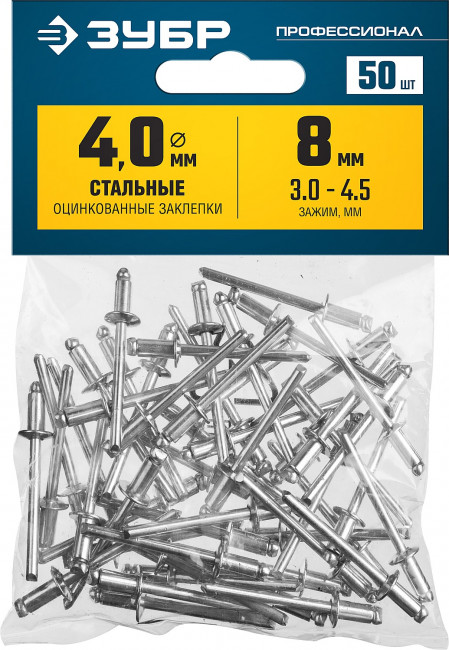 Стальные заклепки, 4.0 х 8 мм, 50 шт, ЗУБР Профессионал Стальные заклепки, 4.0 х 8 мм, 50 шт, ЗУБР Профессионал