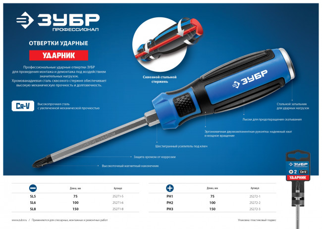 Отвертка ударная, сквозной Cr-V стержень, SL6 x 100 мм, усилитель под ключ, магнитный наконечник, двухкомп. рукоятка, ЗУБР Профессионал, "УДАРНИК" Отвертка ударная, сквозной Cr-V стержень, SL6 x 100 мм, усилитель под ключ, магнитный наконечник, двухкомп. рукоятка, ЗУБР Профессионал, "УДАРНИК"
