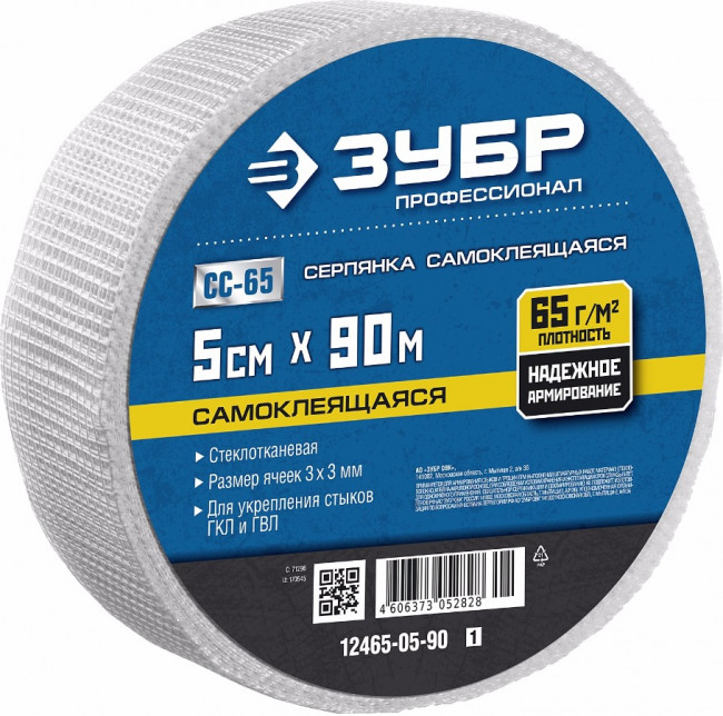 Серпянка самоклеящаяся СС-65, 5см х 90м, ЗУБР Профессионал 12465-05-90,  ( 12465-05-90_z01 ) Серпянка самоклеящаяся СС-65, 5см х 90м, ЗУБР Профессионал 12465-05-90,  ( 12465-05-90_z01 )
