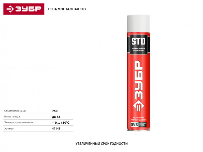 STD пена монтажная, адаптерная, всесезонная, 750мл, SVS, ЗУБР,  ( 41143_z01 )