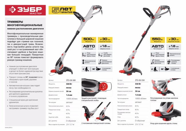 Триммер электрический, ЗУБР ЗТЭ-30-550, с нижним двигателем, ш/с 300мм, леска 5*1,6мм, автомат, телескоп. штанга, 550 Вт, ( ЗТЭ-30-550 ) Триммер электрический, ЗУБР ЗТЭ-30-550, с нижним двигателем, ш/с 300мм, леска 5*1,6мм, автомат, телескоп. штанга, 550 Вт, ( ЗТЭ-30-550 )