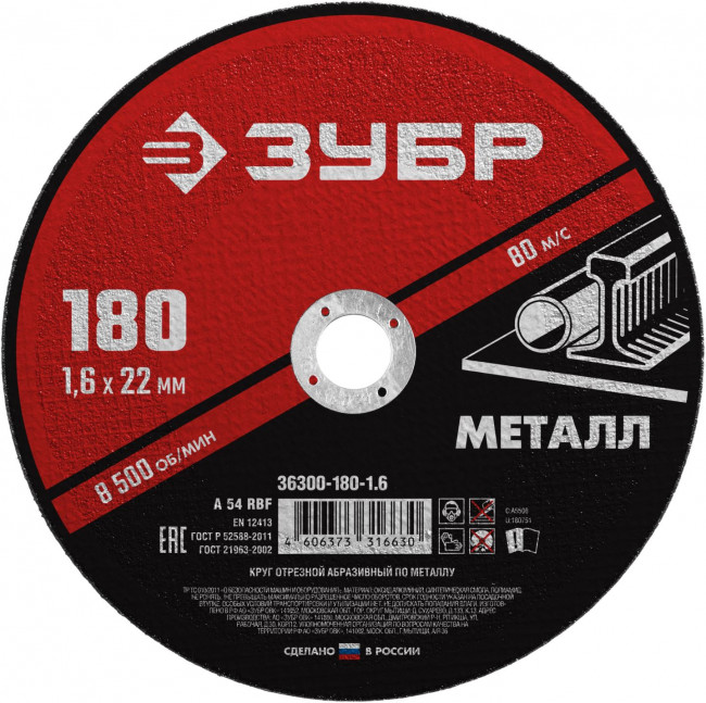 Круг отрезной абразивный по металлу, для УШМ, 180 x 1,6 мм, ЗУБР Мастер, ( 36300-180-1.6 )