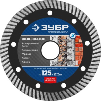 ЖЕЛЕЗОБЕТОН 125 мм, диск алмазный отрезной сегментированный по железобетону, армированному бетону, ЗУБР Профессионал ( 36661-125 )