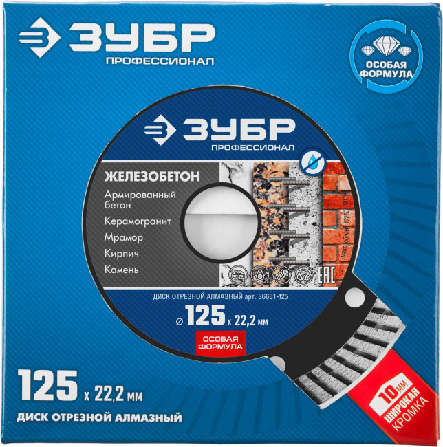 ЖЕЛЕЗОБЕТОН 125 мм, диск алмазный отрезной сегментированный по железобетону, армированному бетону, ЗУБР Профессионал ( 36661-125 ) ЖЕЛЕЗОБЕТОН 125 мм, диск алмазный отрезной сегментированный по железобетону, армированному бетону, ЗУБР Профессионал ( 36661-125 )