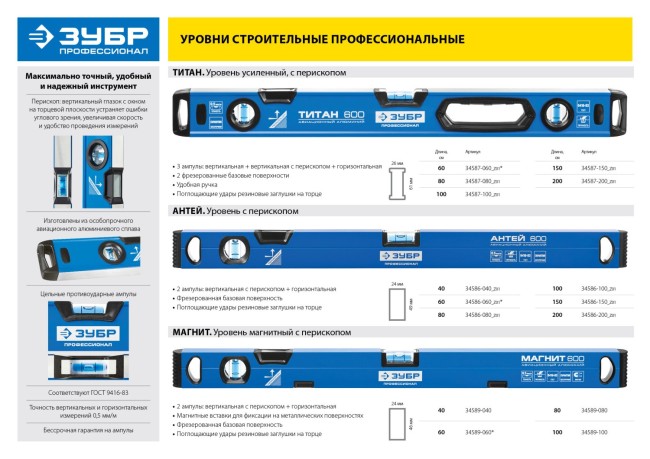 Уровень ЗУБР "ПРОФЕССИОНАЛ" "МАГНИТ" с перископом, фрезерован поверхность, 2 цельные противоудар ампулы, магнитный, 800мм,  ( 34589-080 ) Уровень ЗУБР "ПРОФЕССИОНАЛ" "МАГНИТ" с перископом, фрезерован поверхность, 2 цельные противоудар ампулы, магнитный, 800мм,  ( 34589-080 )