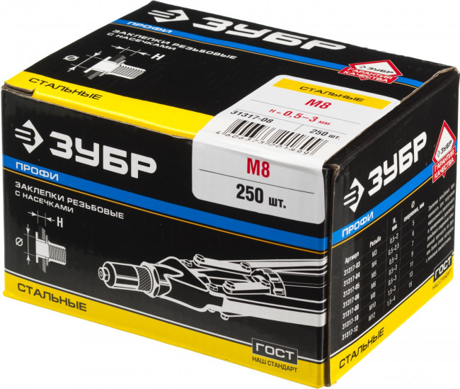 Заклепки резьбовые с насечками, М8, 250шт, ЗУБР Профессионал,  ( 31317-08 )