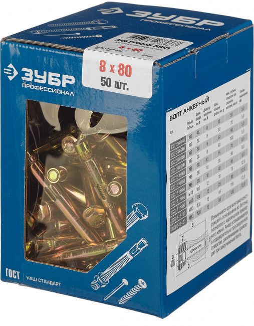 Болт анкерный, 8 x 80 мм, 50 шт, желтопассивированный, ЗУБР Профессионал,  ( 302312-08-080 )