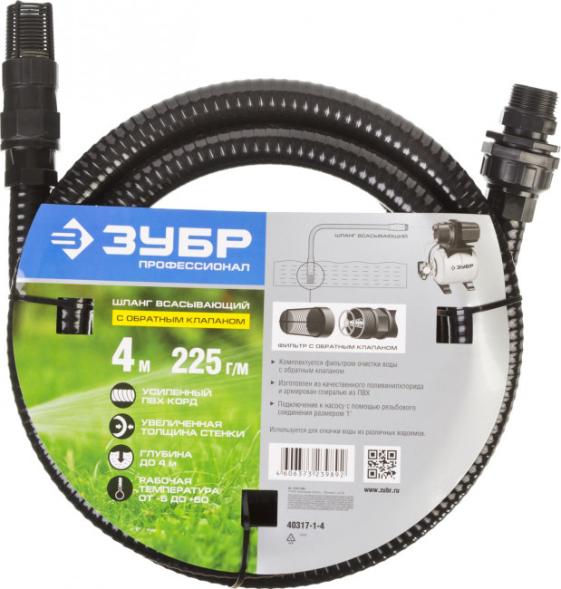 ЗУБР Шланг всасывающий, с фильтром и обратным клапаном, 1", 4м,  ( 40317-1-4 )