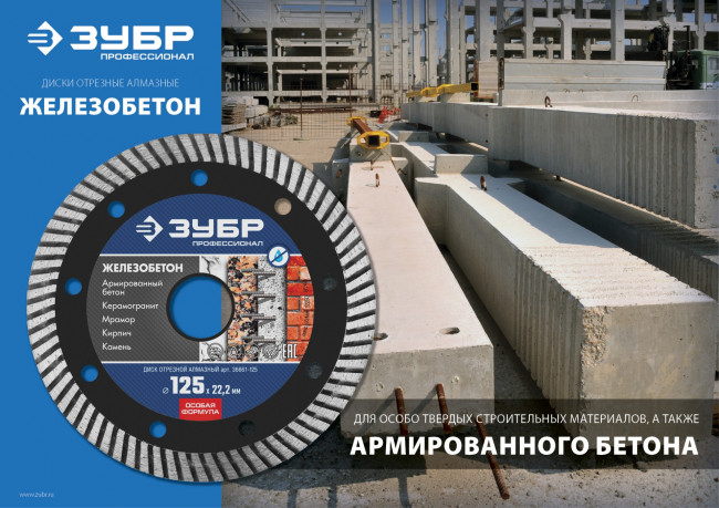 ЖЕЛЕЗОБЕТОН 150 мм, диск алмазный отрезной сегментированный по железобетону, армированному бетону, ЗУБР Профессионал ( 36661-150 ) ЖЕЛЕЗОБЕТОН 150 мм, диск алмазный отрезной сегментированный по железобетону, армированному бетону, ЗУБР Профессионал ( 36661-150 )