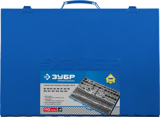 Набор метчиков и плашек ЗУБР "ПРОФЕССИОНАЛ", сталь Р6М5, 110 предметов,  ( 28110-H110 )