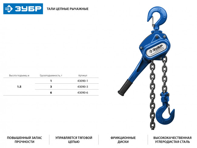 Таль цепная ЗУБР "ЭКСПЕРТ" рычажная, 2т / 1,5м,  ( 43090-2 ) Таль цепная ЗУБР "ЭКСПЕРТ" рычажная, 2т / 1,5м,  ( 43090-2 )