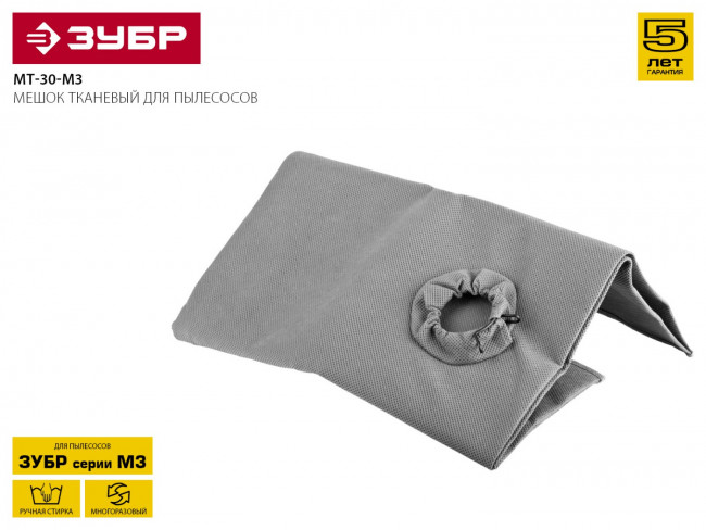 Мешок тканевый, ЗУБР МТ-30-М3, для пылесосов модификации М3, многоразовый, 30 л, ( МТ-30-М3 ) Мешок тканевый, ЗУБР МТ-30-М3, для пылесосов модификации М3, многоразовый, 30 л, ( МТ-30-М3 )