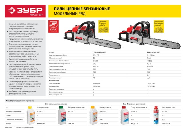 Пила цепная бензиновая, ЗУБР ПБЦ-М560 45П, хромир. цилиндр, праймер, 54,6 см3 (2,1 кВт), шина 45 см, 11500 об/мин,  ( ПБЦ-М560 45П )
