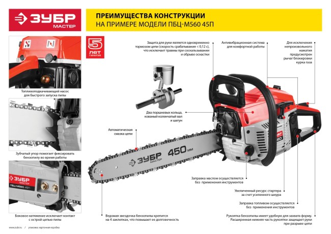 Пила цепная бензиновая, ЗУБР ПБЦ-М560 45П, хромир. цилиндр, праймер, 54,6 см3 (2,1 кВт), шина 45 см, 11500 об/мин,  ( ПБЦ-М560 45П )