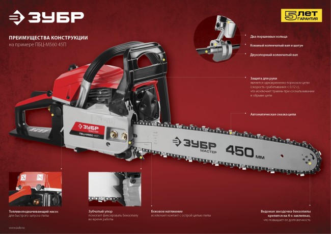 Пила цепная бензиновая, ЗУБР ПБЦ-М560 45П, хромир. цилиндр, праймер, 54,6 см3 (2,1 кВт), шина 45 см, 11500 об/мин,  ( ПБЦ-М560 45П )