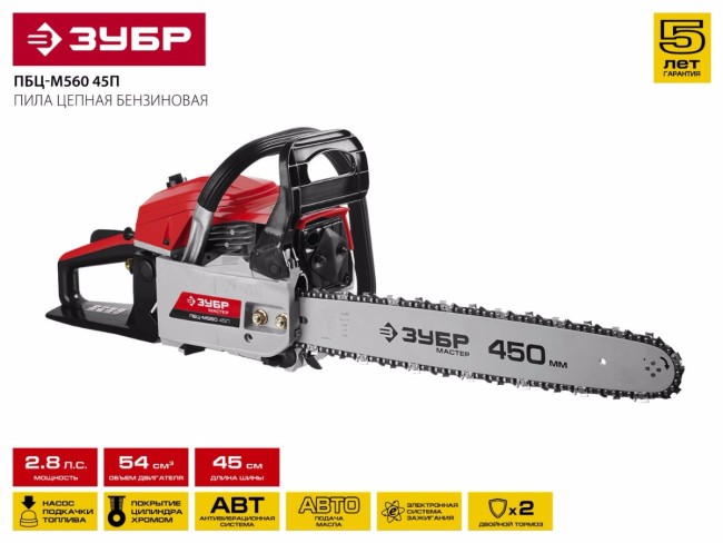 Пила цепная бензиновая, ЗУБР ПБЦ-М560 45П, хромир. цилиндр, праймер, 54,6 см3 (2,1 кВт), шина 45 см, 11500 об/мин,  ( ПБЦ-М560 45П )