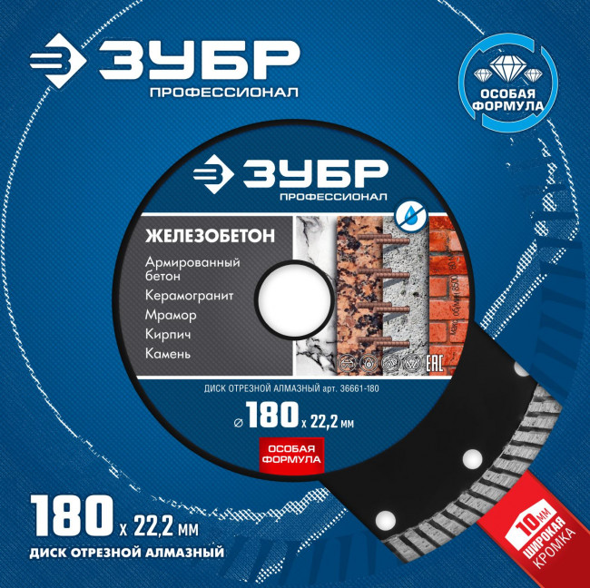 ЖЕЛЕЗОБЕТОН 180 мм, диск алмазный отрезной сегментированный по железобетону, армированному бетону, ЗУБР Профессионал ( 36661-180 )