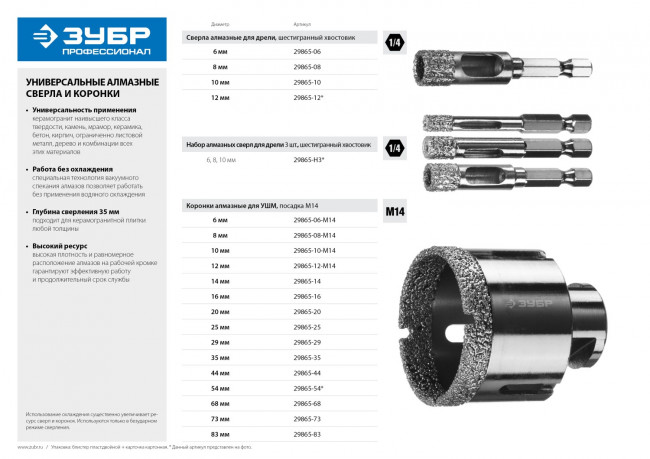 Коронка алмазная универсальная, технология ВВС, d=54 мм, посадка М14, ЗУБР Профессионал 29865-54,  ( 29865-54 )