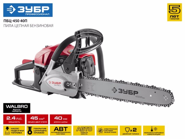 Пила цепная бензиновая, ЗУБР Профессионал ПБЦ-450 40П, хромир. цилиндр, праймер, 45 см3 (1.8 кВт), шина 400 мм, 10800 об/мин,  ( ПБЦ-450 40П )