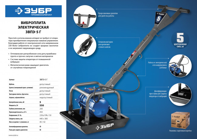 Виброплита электрическая, 5 кН, ЗУБР Профессионал,  ( ЗВПЭ-5 Г )