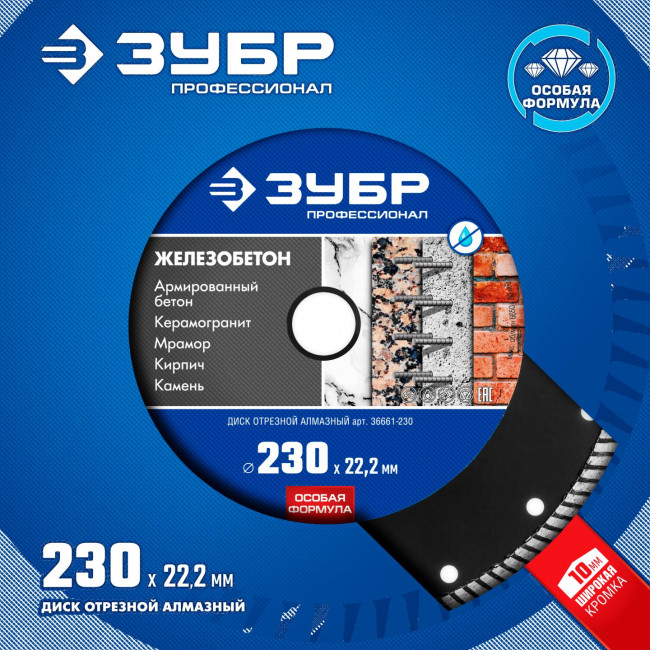 ЖЕЛЕЗОБЕТОН 230 мм, диск алмазный отрезной сегментированный по железобетону, армированному бетону, ЗУБР Профессионал ( 36661-230 ) ЖЕЛЕЗОБЕТОН 230 мм, диск алмазный отрезной сегментированный по железобетону, армированному бетону, ЗУБР Профессионал ( 36661-230 )